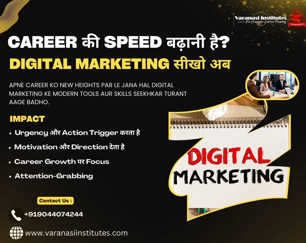 Career की speed बढ़ानी है Digital marketing सीखो अब