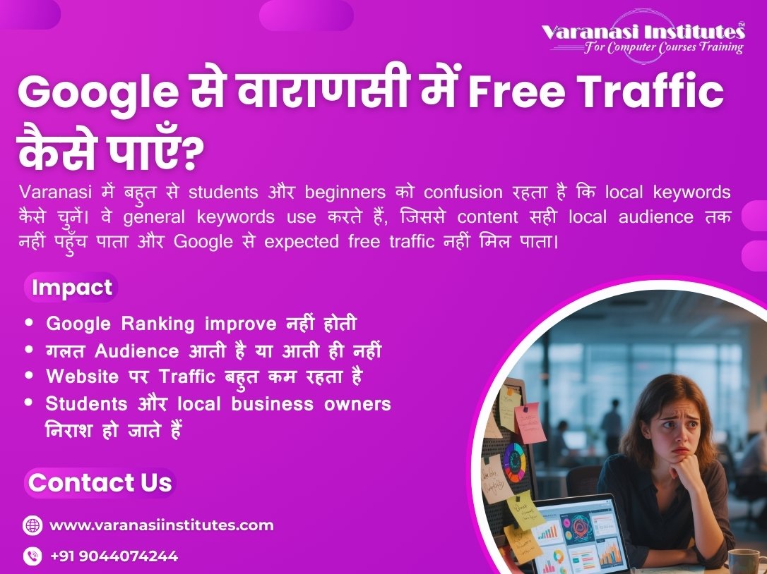 Google से वाराणसी में Free Traffic कैसे पाएँ?