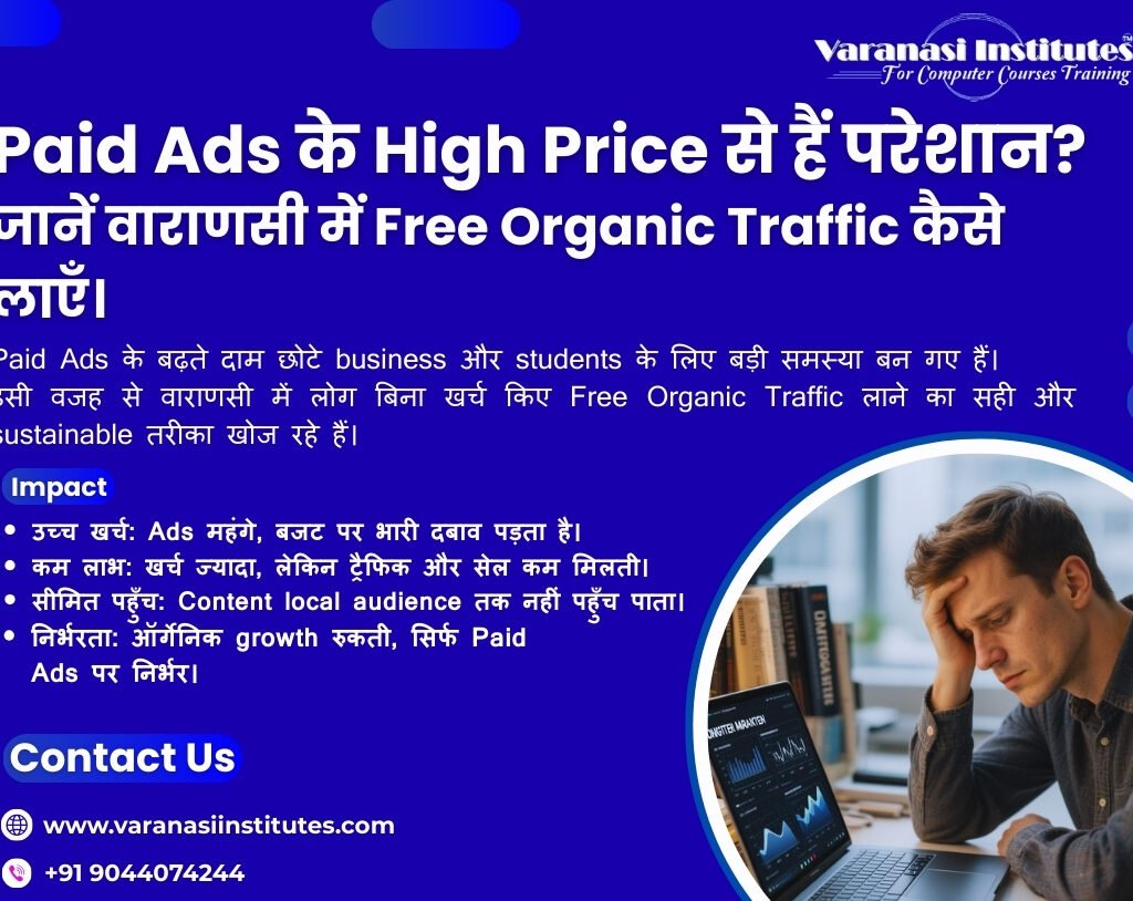 बिना खर्च किए वाराणसी में Free Organic Traffic कैसे लाएँ?